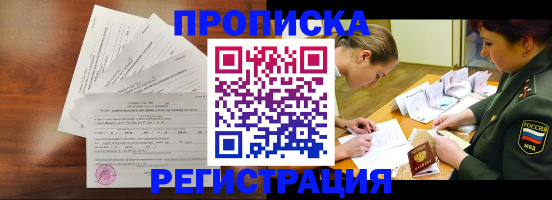 временная регистрация недорого в Усмани