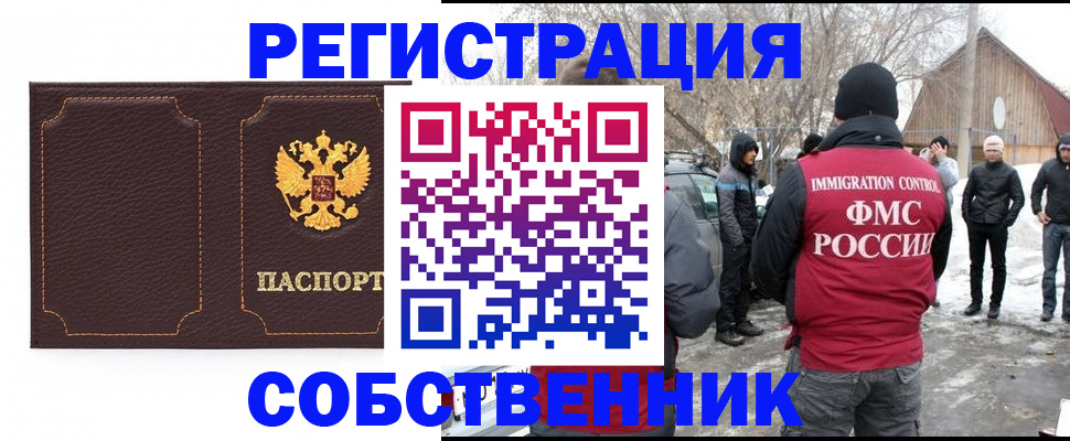 временная регистрация в Усмани