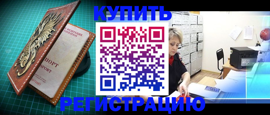временная регистрация для школы в Усмани