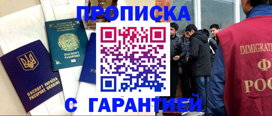 прописка 2025 в Усмани