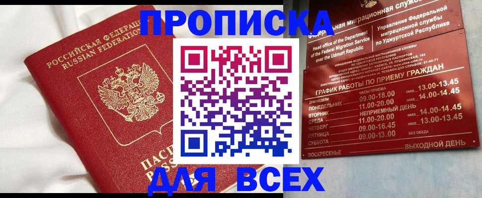 прописка гарантия в Усмани